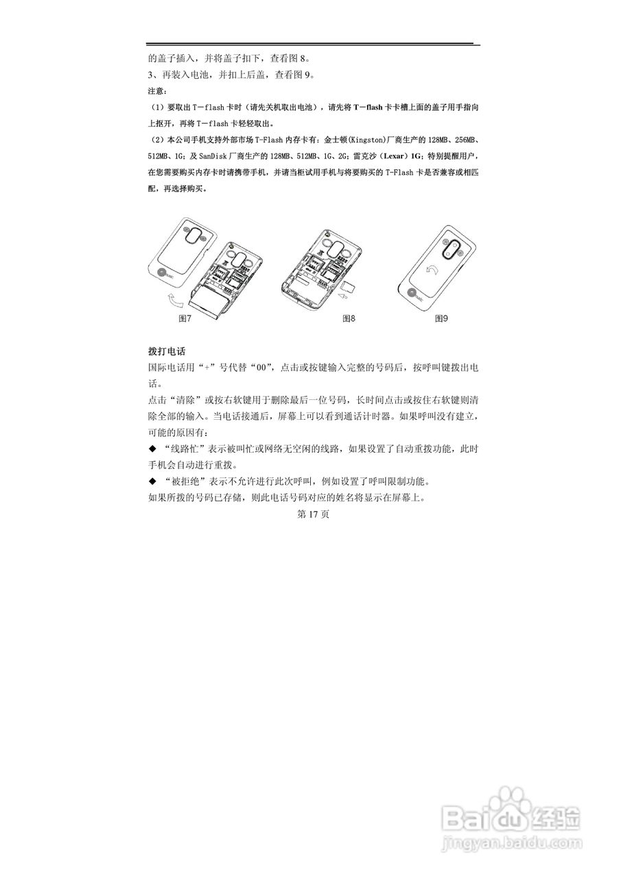 TCL M88手机使用说明书:[2]