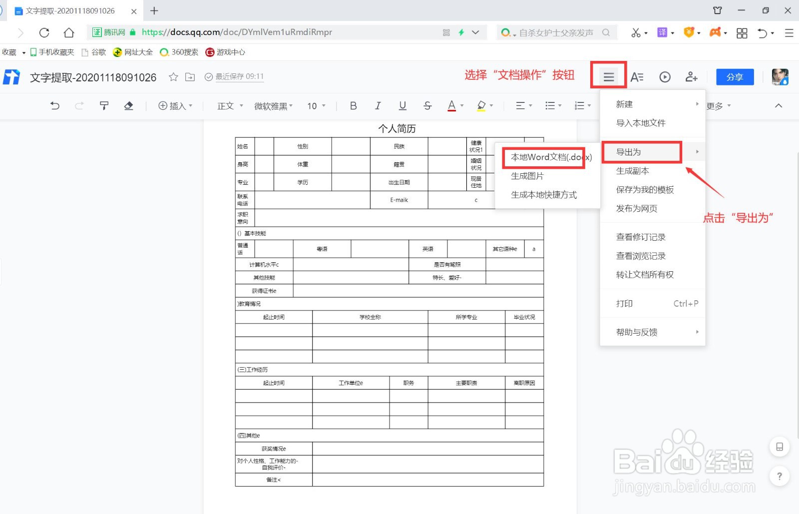 如何将图片的表格转换为EXCEL电子表格