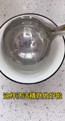 如何制作洗洁精