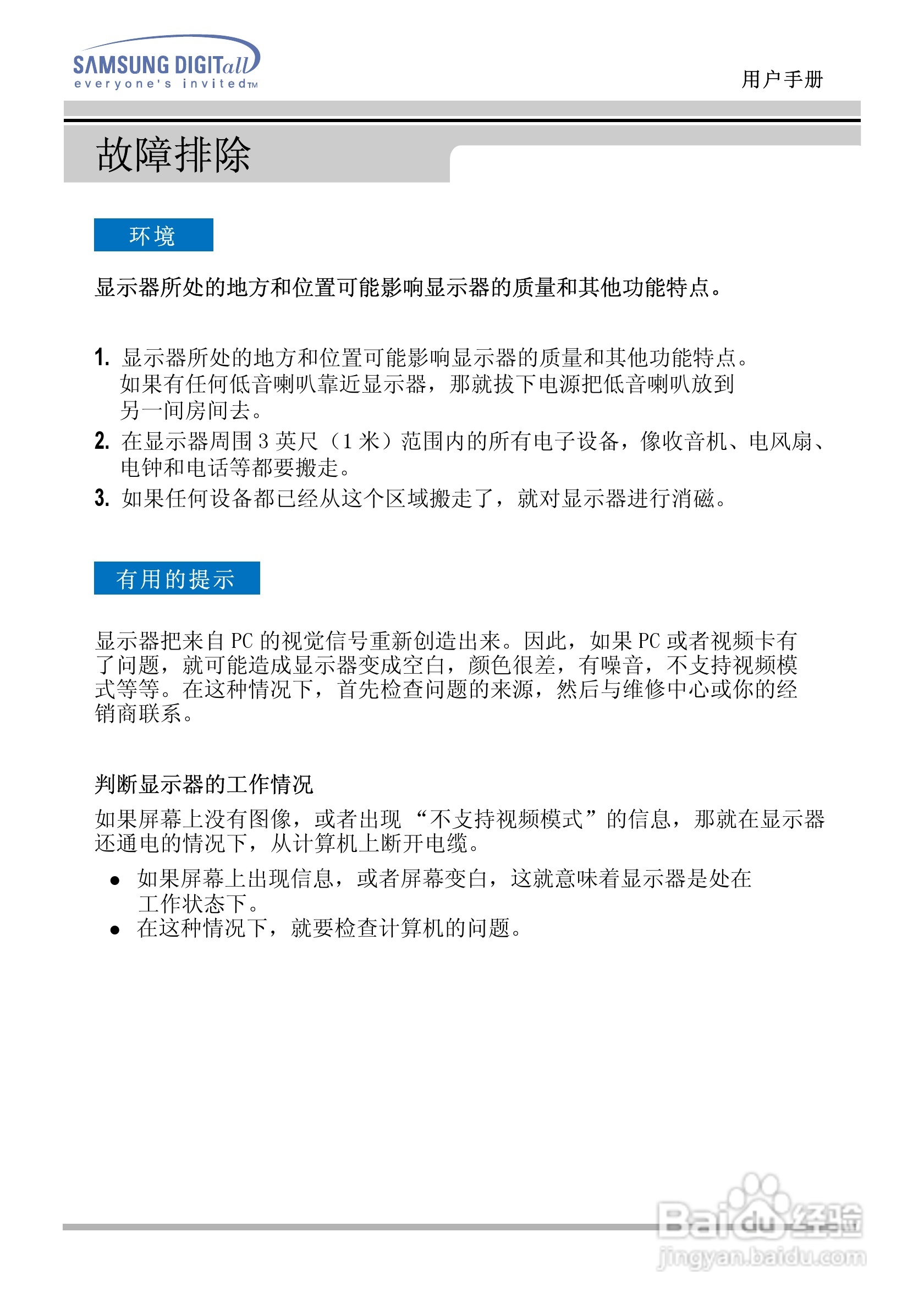 三星152B液晶显示器使用说明书:[4]