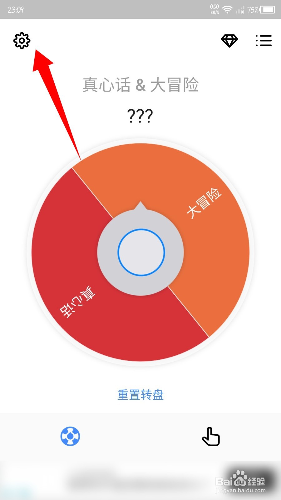 小决定怎么修改转盘配色