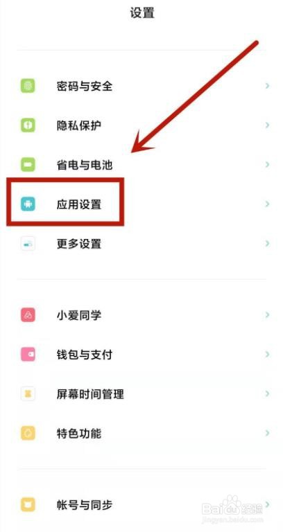 红米9a怎么隐藏应用