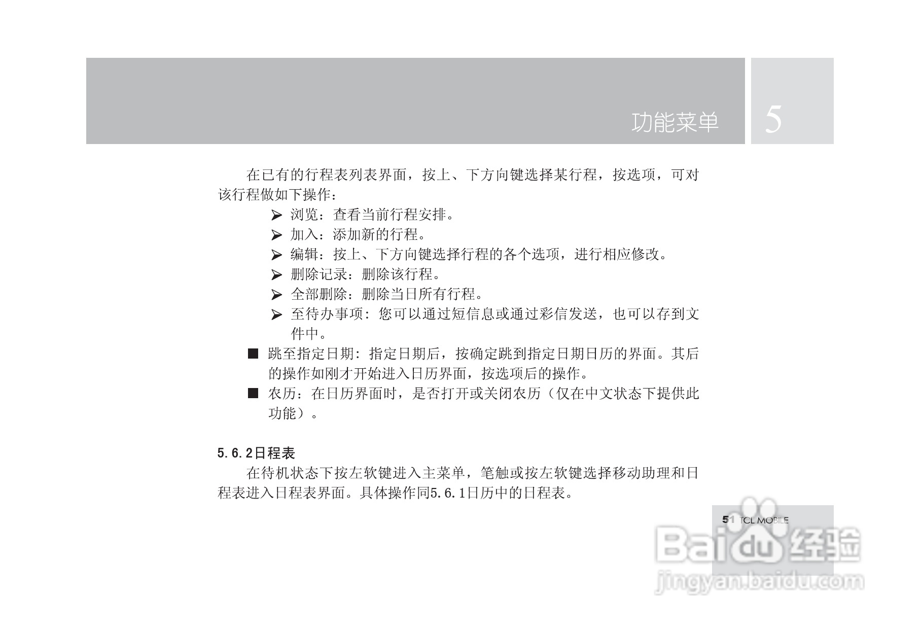 TCL M580手机使用说明书.:[6]