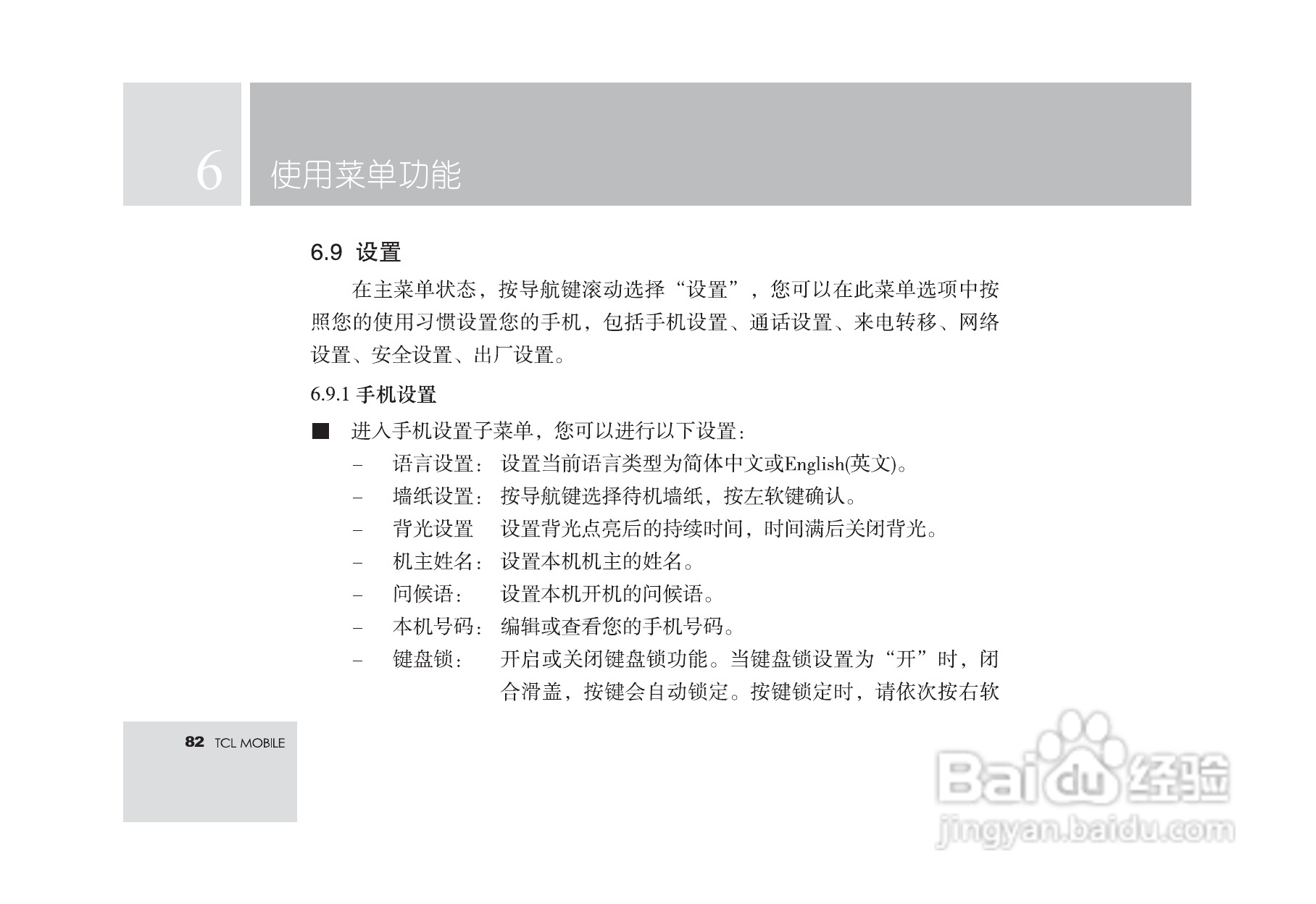 TCL M560手机使用说明书:[9]