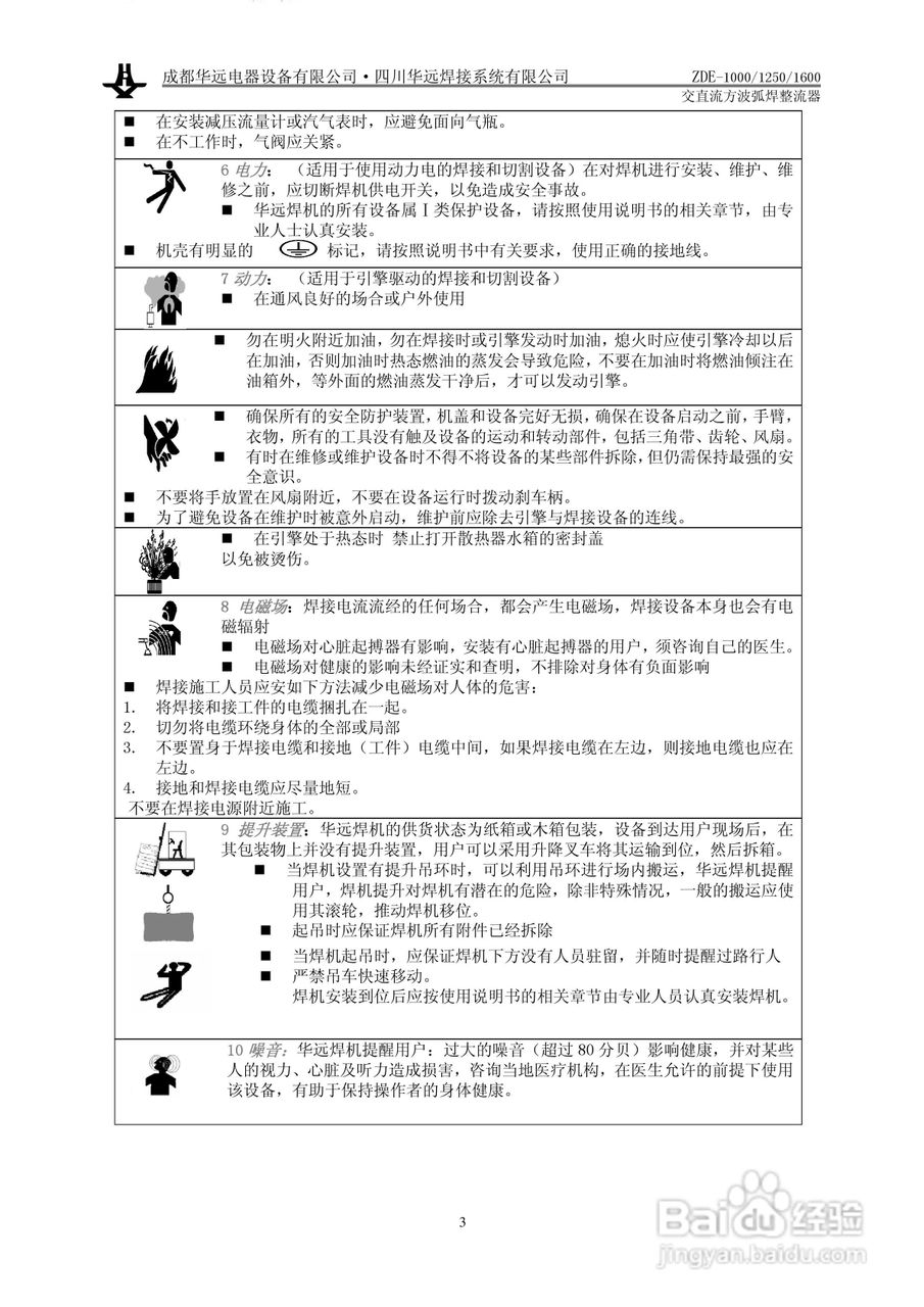 华远ZDE-1000交直流方波弧焊整流器使用说明书:[1]