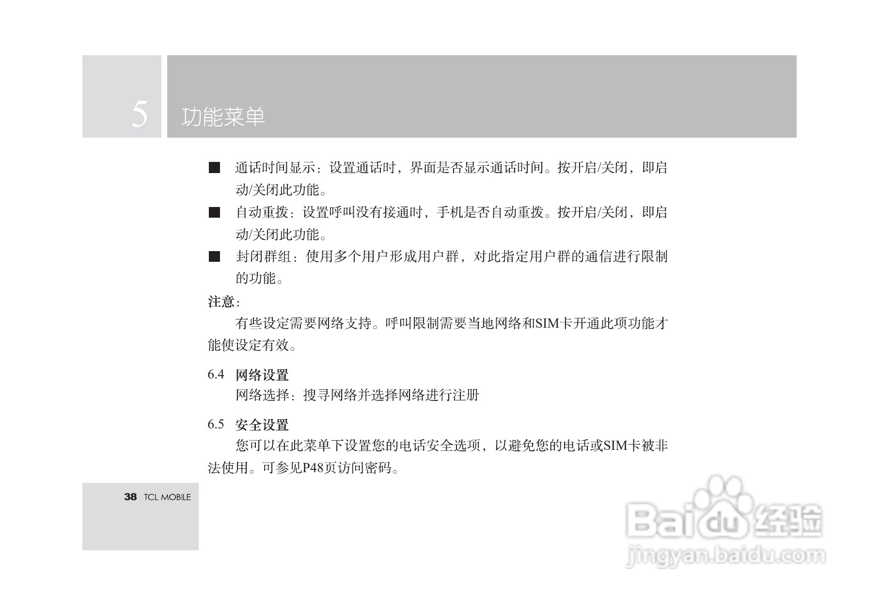 TCL T18手机使用说明书:[4]