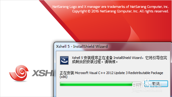 如何安装终端模拟软件Xshell