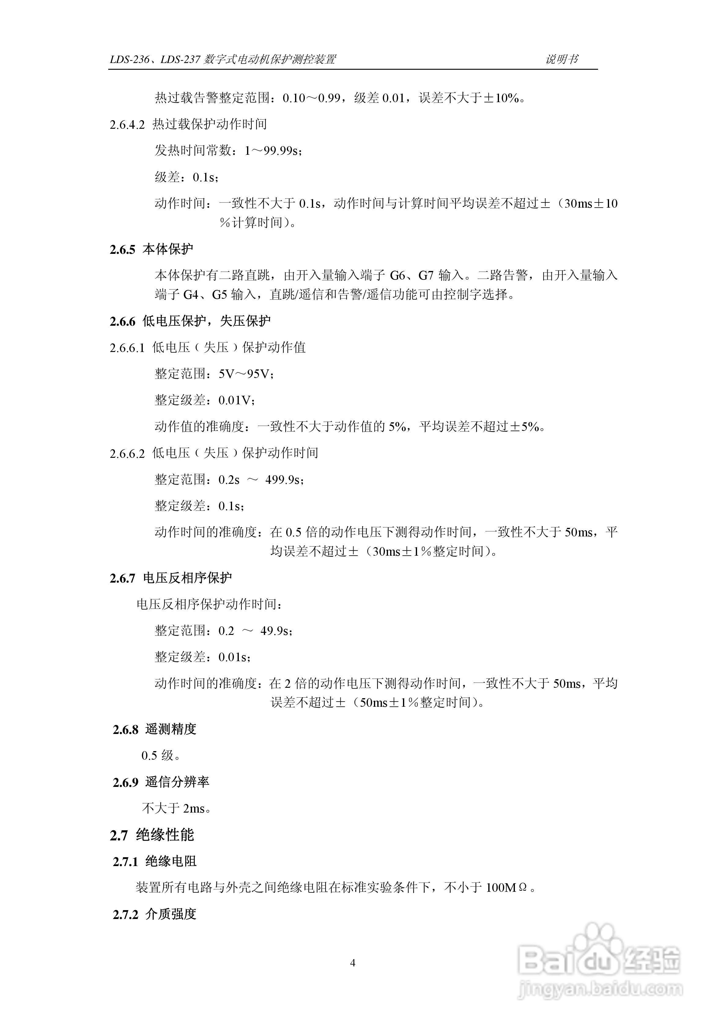 LDS-236/237 数字式电动机保护测控装置说明书:[1]