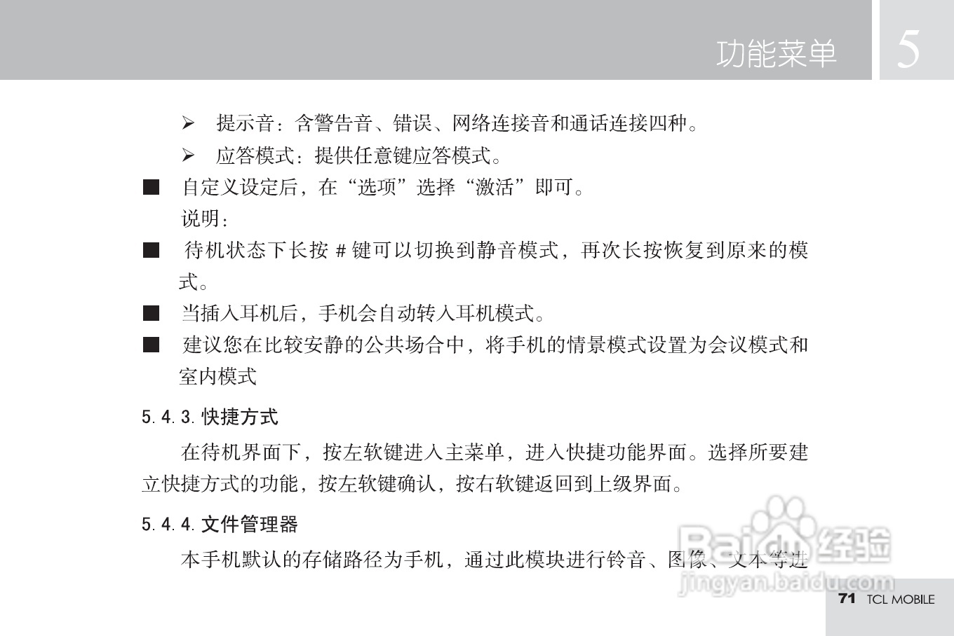 TCL M598手机使用说明书:[8]