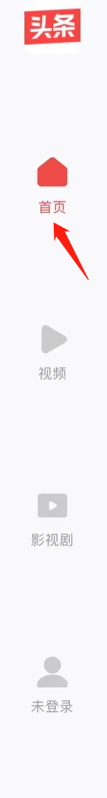 今日头条如何查看热点