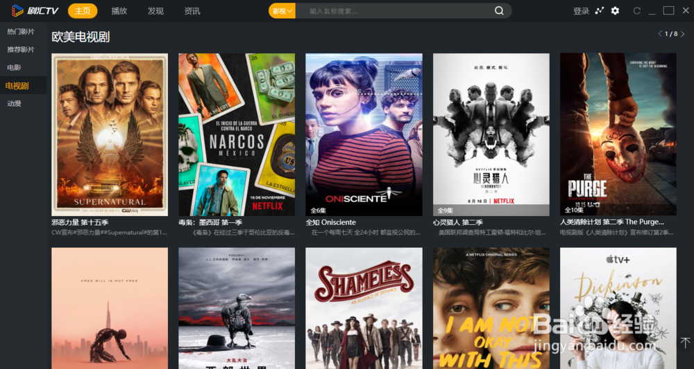 影视客户端观看美剧：西部世界