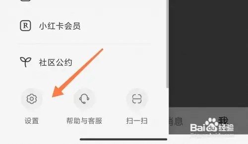 在哪里设置小红书在线状态权限