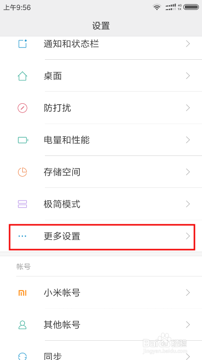 小米如何截屏