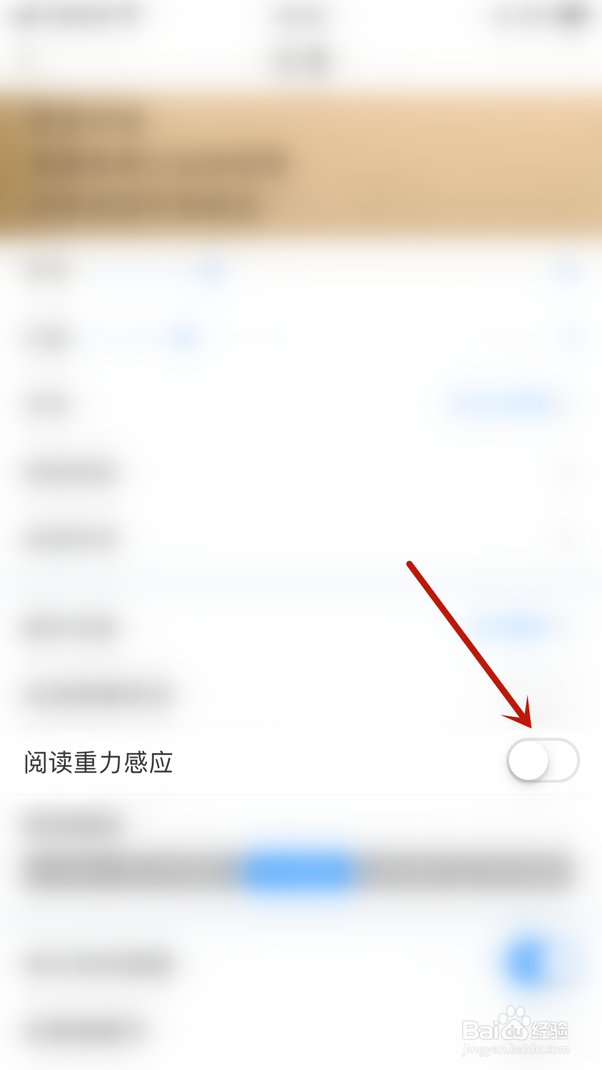 怎么关闭笔墨文学阅读重力感应