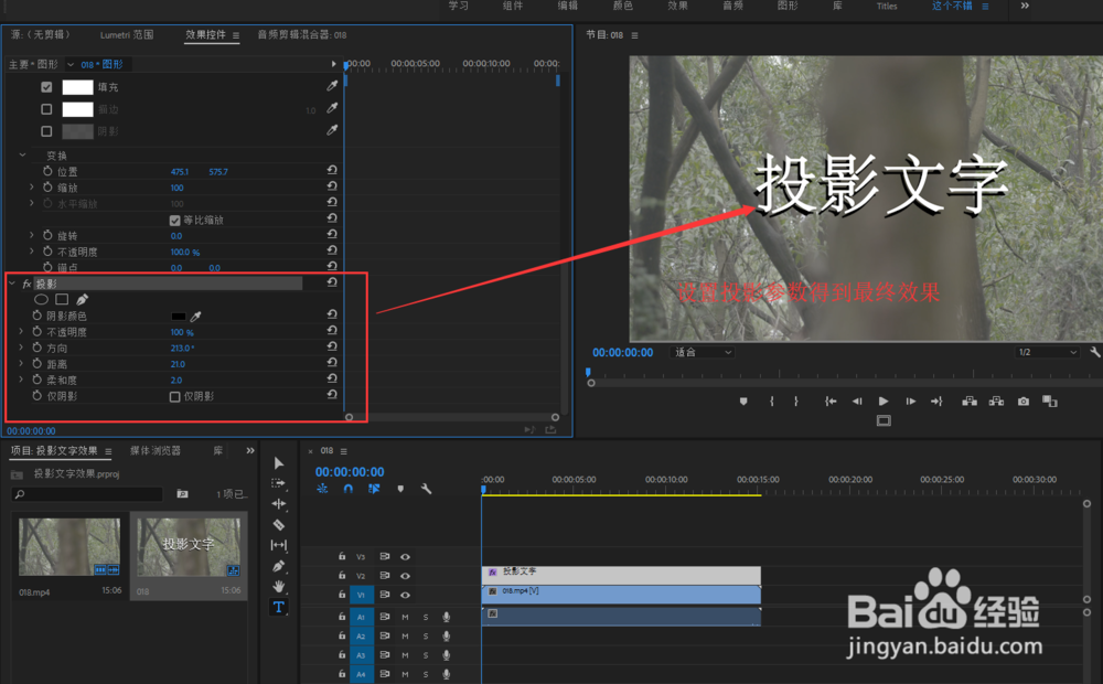 PR2018中怎么制作一个投影字幕