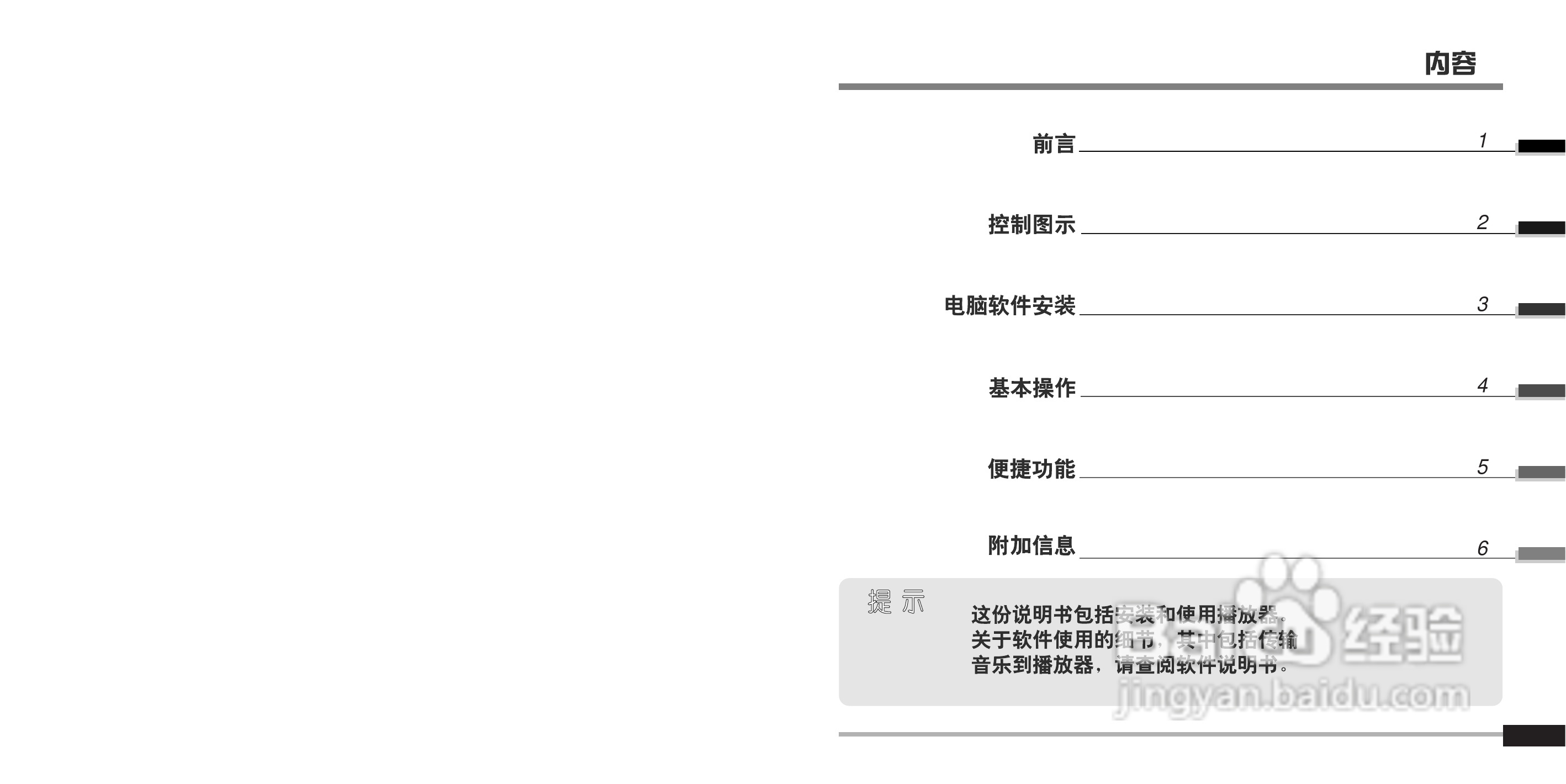 艾利和iFP-800 MP3播放器使用说明书:[1]