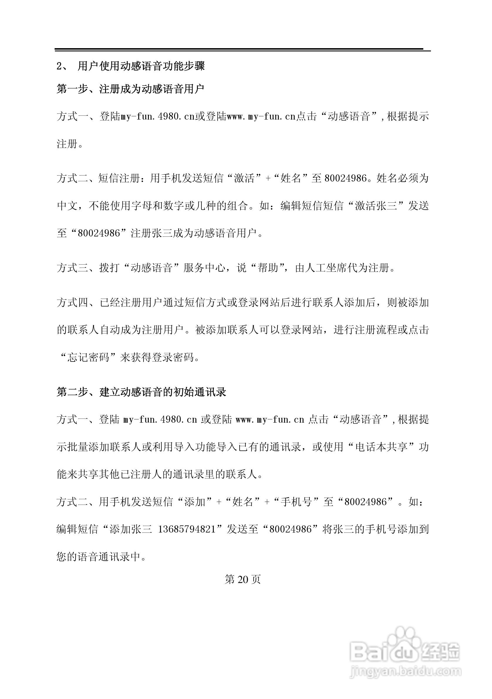 TCL D638手机使用说明书:[2]
