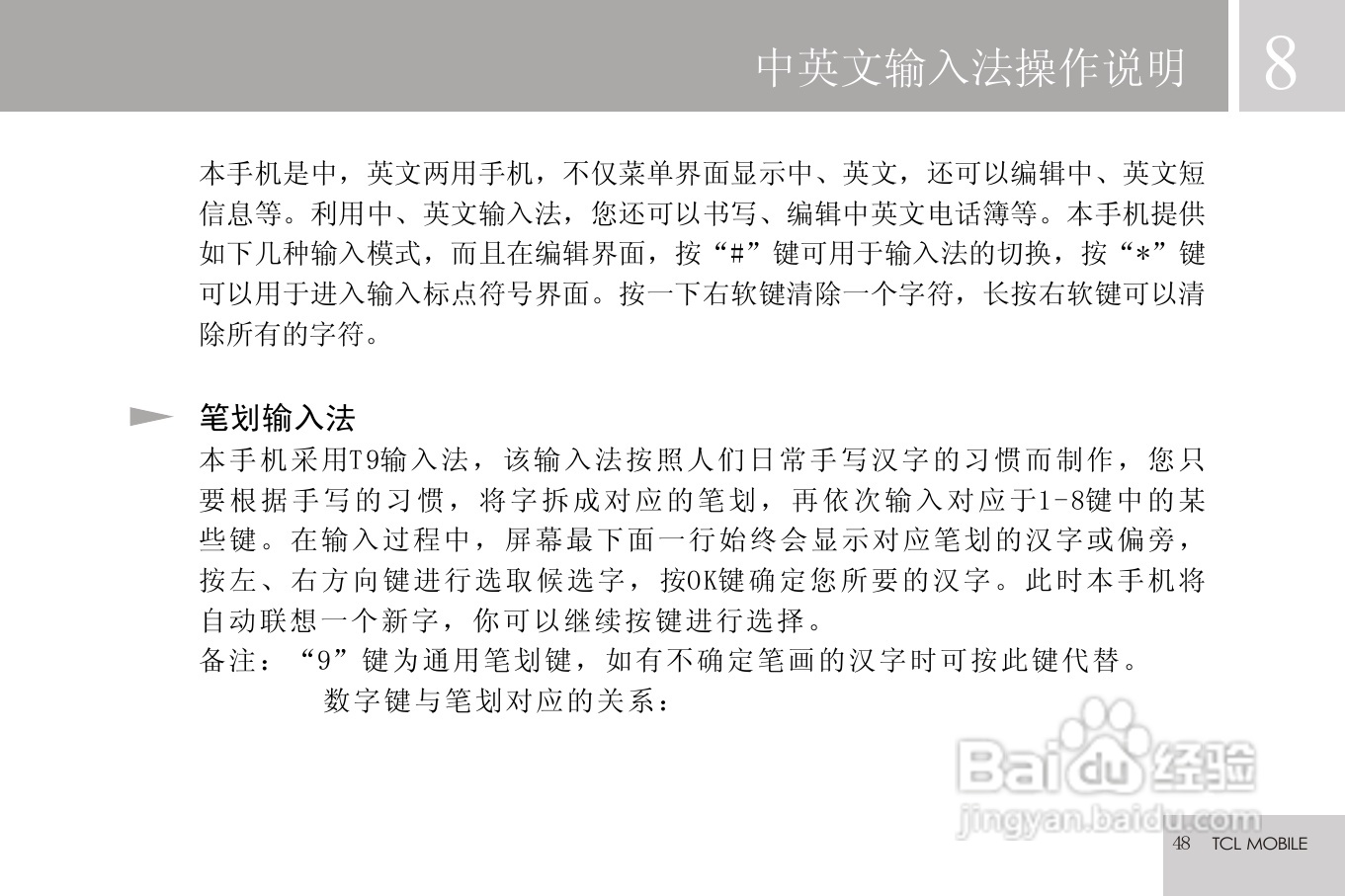 TCL V9手机使用说明书:[5]