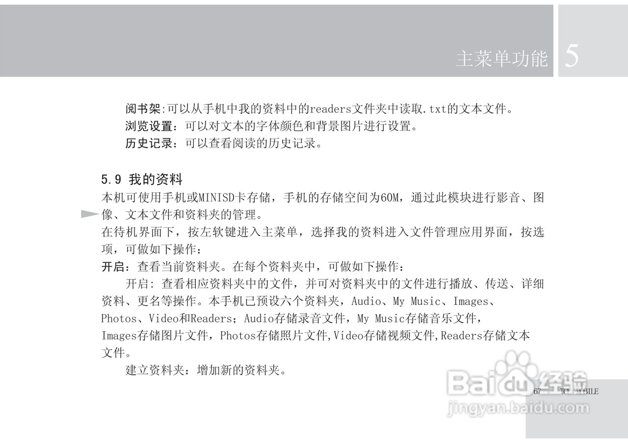 TCL X7手机使用说明书:[7]