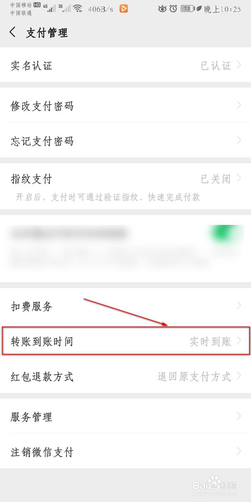 如何设置微信转账到账时间