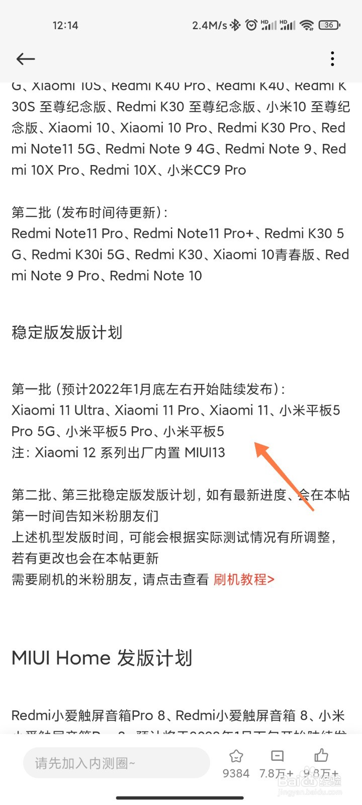 MIUI13发版计划如何查看