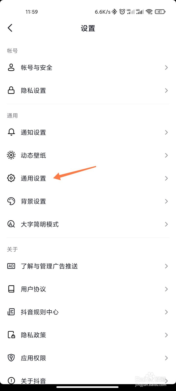 抖音如何开启护眼模式