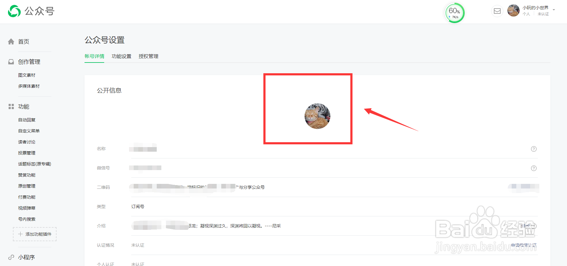 微信公众号怎么修改头像
