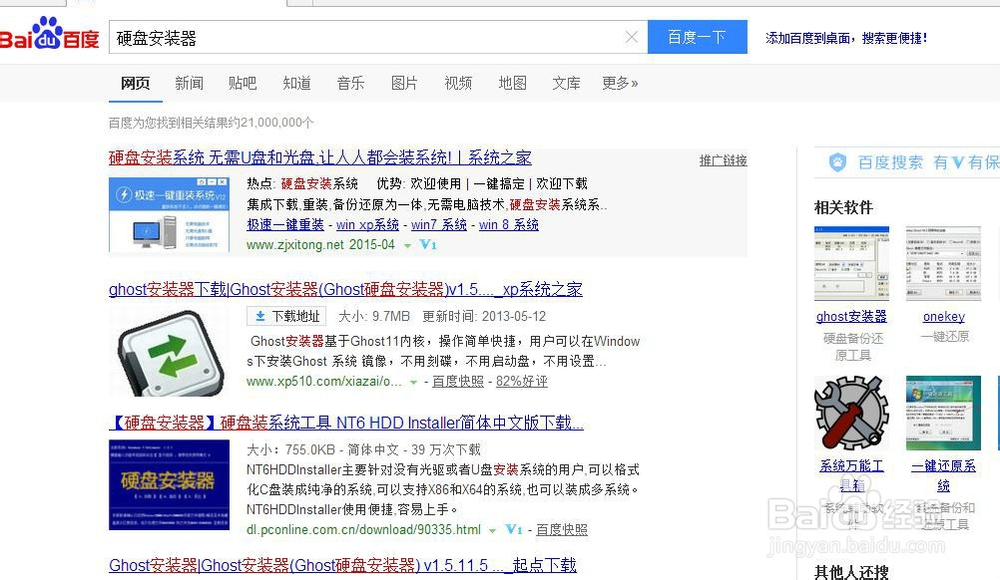 如何装系统之从硬盘上安装系统