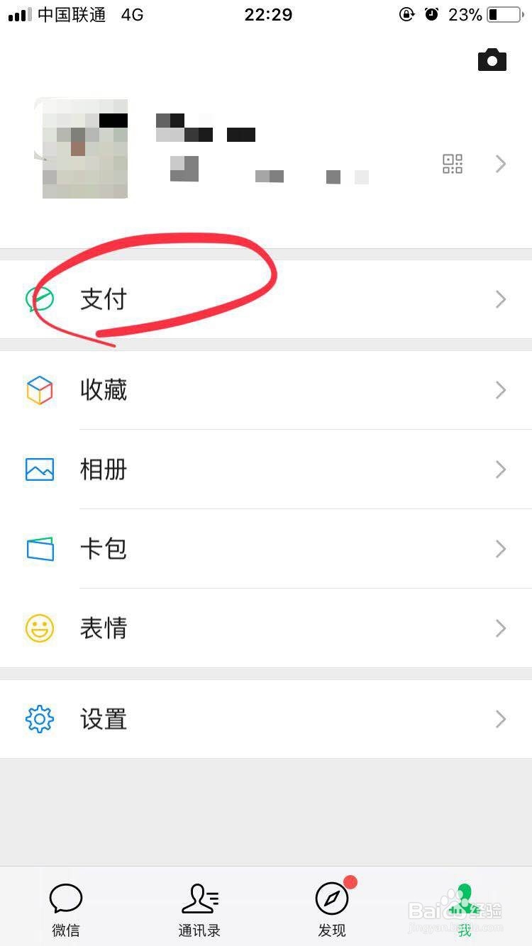 微信如何发起群收款