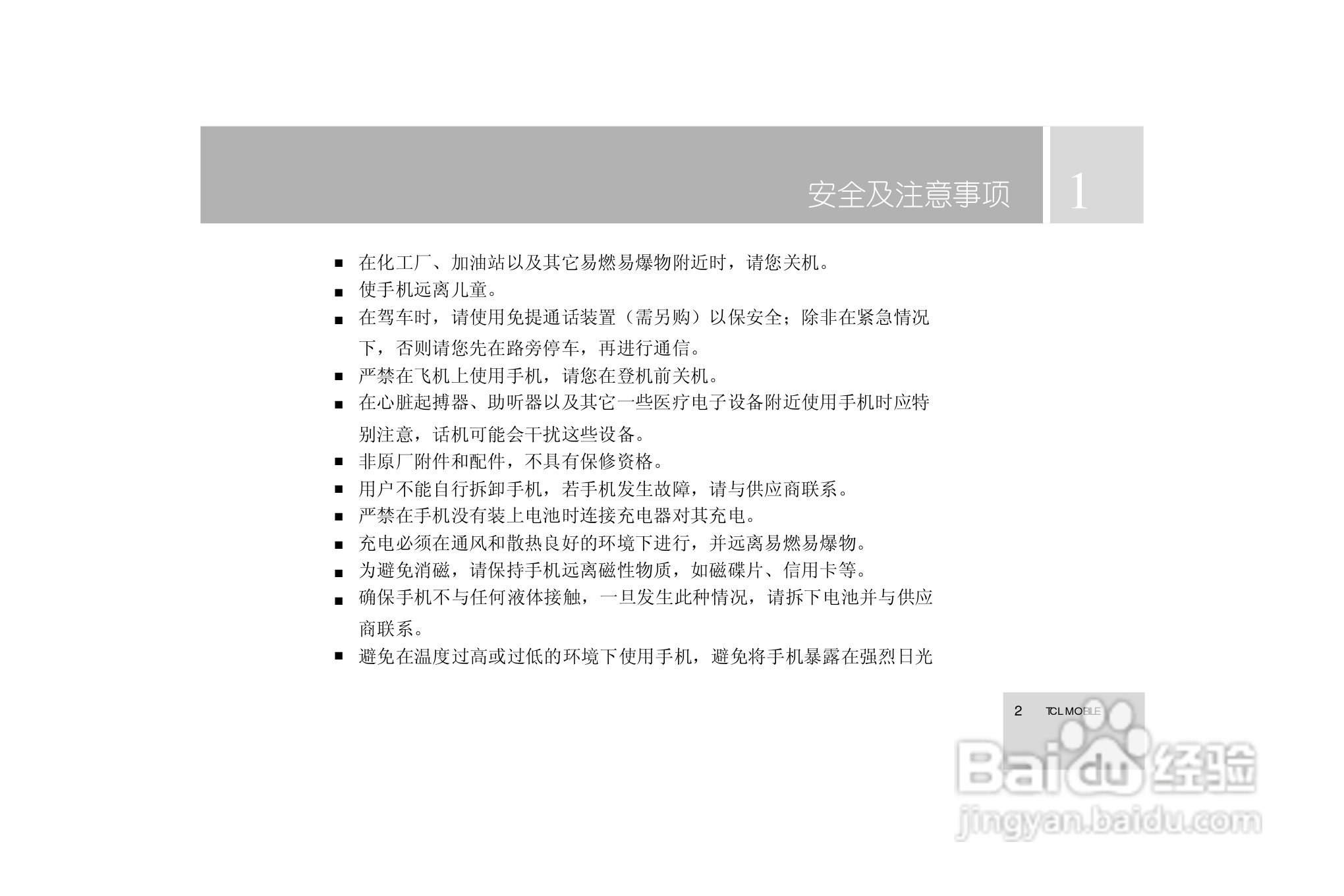 TCL 3588手机使用说明书:[1]
