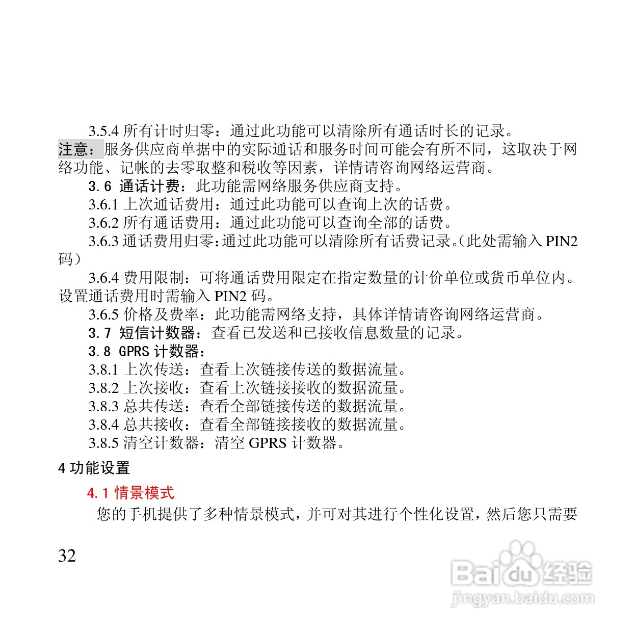 万利达MT126手机使用说明书:[4]