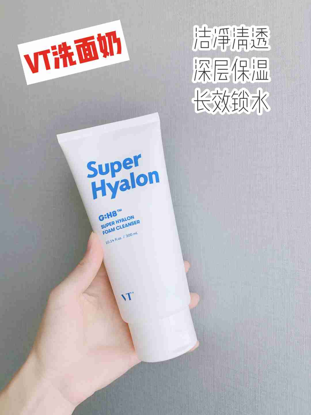 拥有绵密泡沫的清洁小能手——VT洗面奶