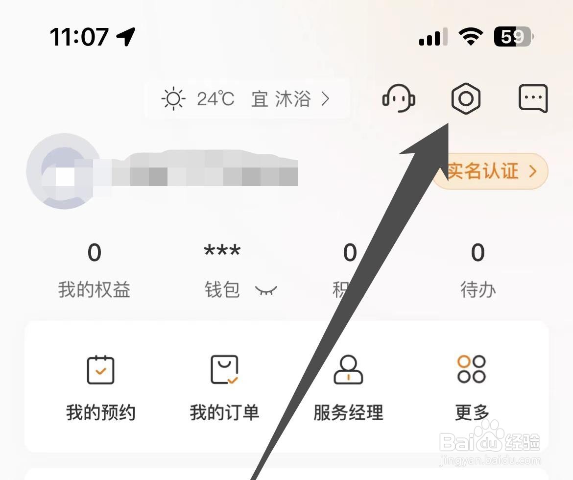 泰生活怎样清除缓存