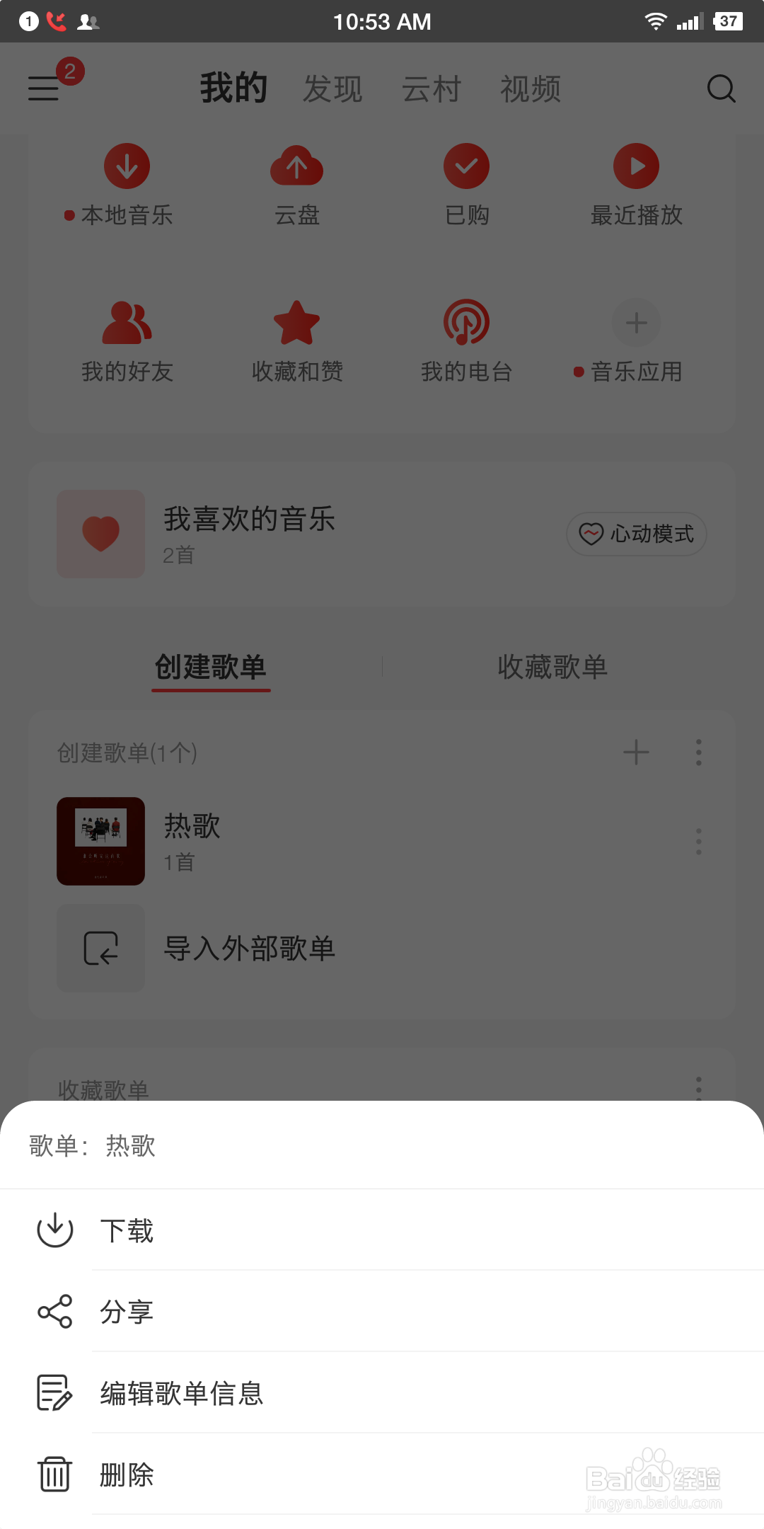 怎样在网易云音乐里面分享自己的歌单