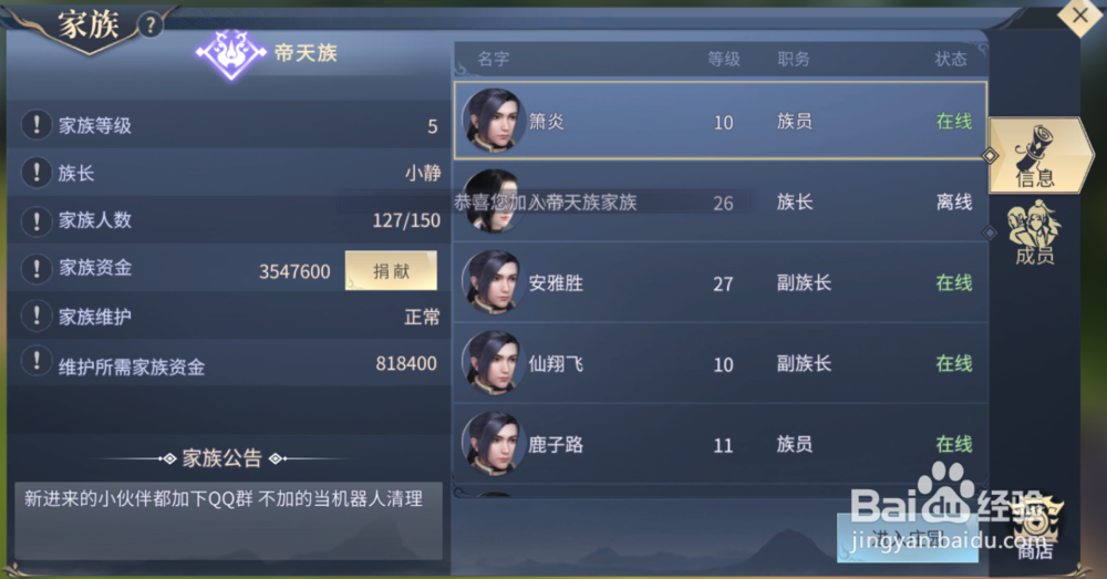 斗破苍穹怎么加入家族