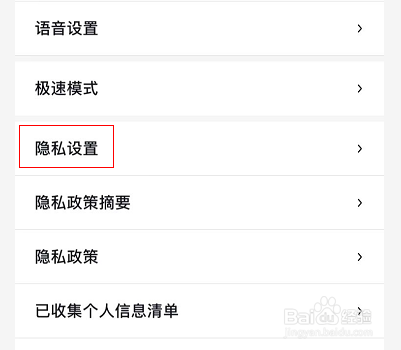百度地图个人互动内容如何隐藏