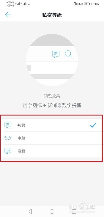 钉钉怎么设置密聊私密等级