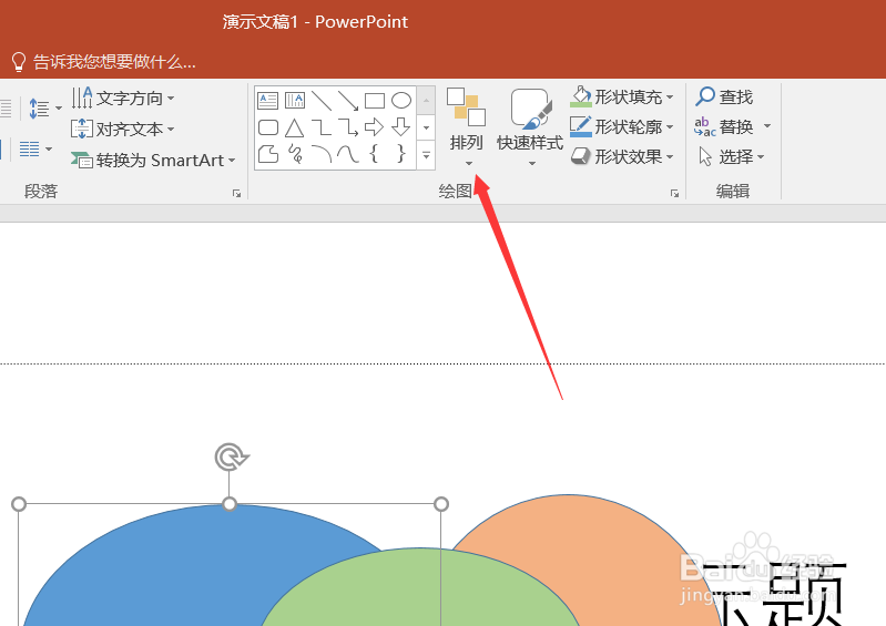 PPT如何将图形上移一层