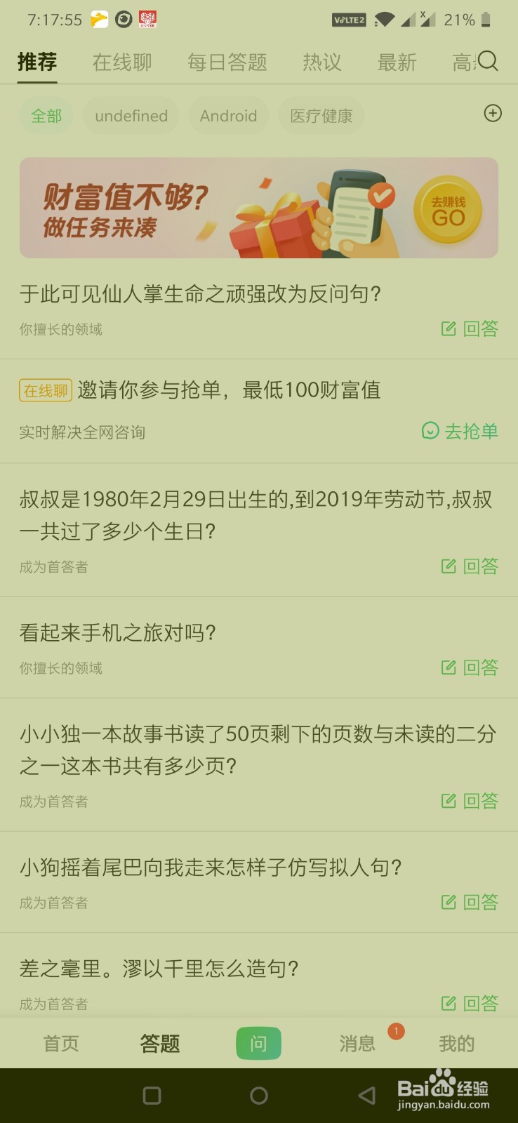 百度知道的基本使用