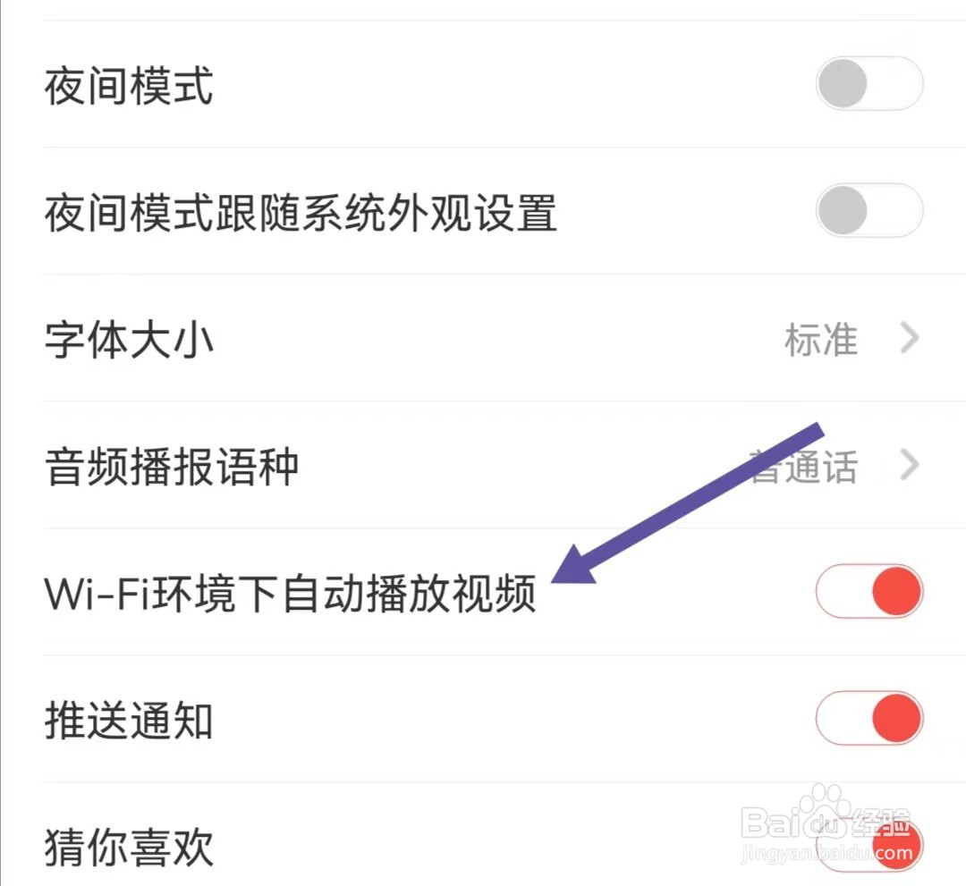 南方PlusAPP如何关闭Wi-Fi环境下自动播放视频