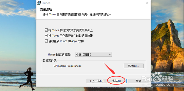 itunes总是安装失败怎么办 itunes如何安装