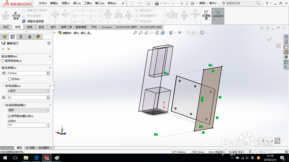SolidWorks如何通过自顶向下设计电脑机箱3?
