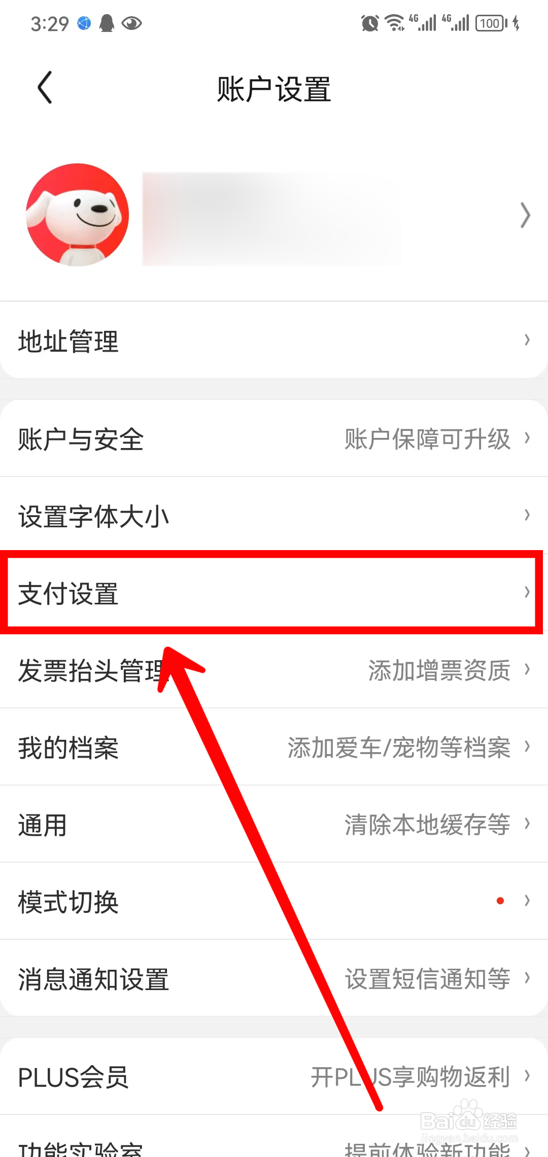 京东App怎样开启京东快付