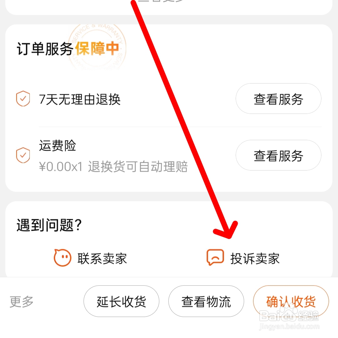 淘宝怎么投诉卖家