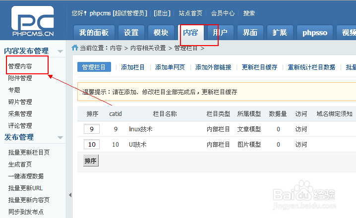 phpcms安装 和 简单使用