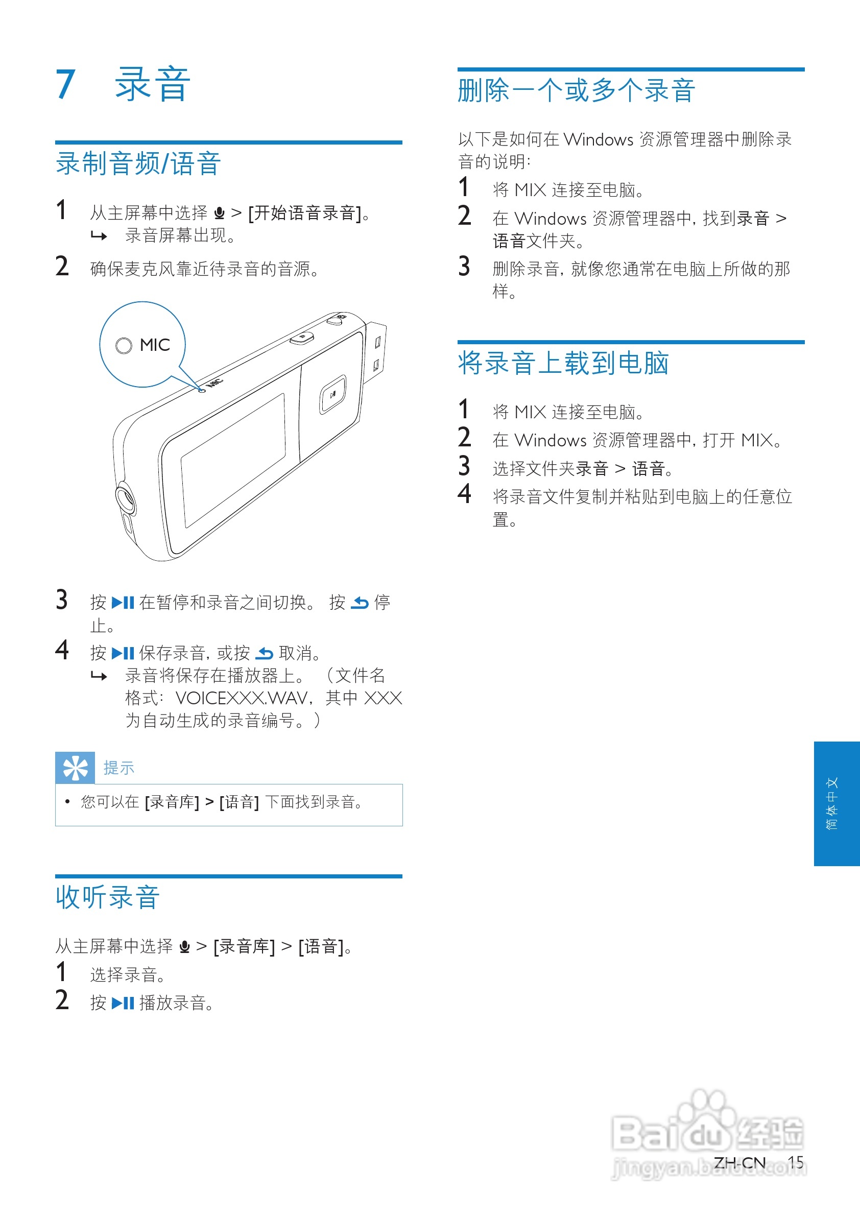飞利浦SA3MXX02 MP3播放器使用说明书:[2]