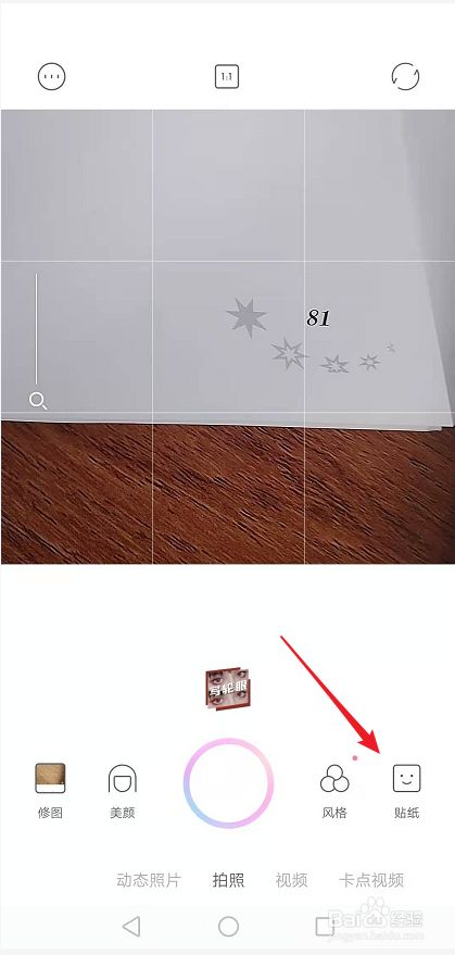 一甜相机怎么设置拍摄贴纸？