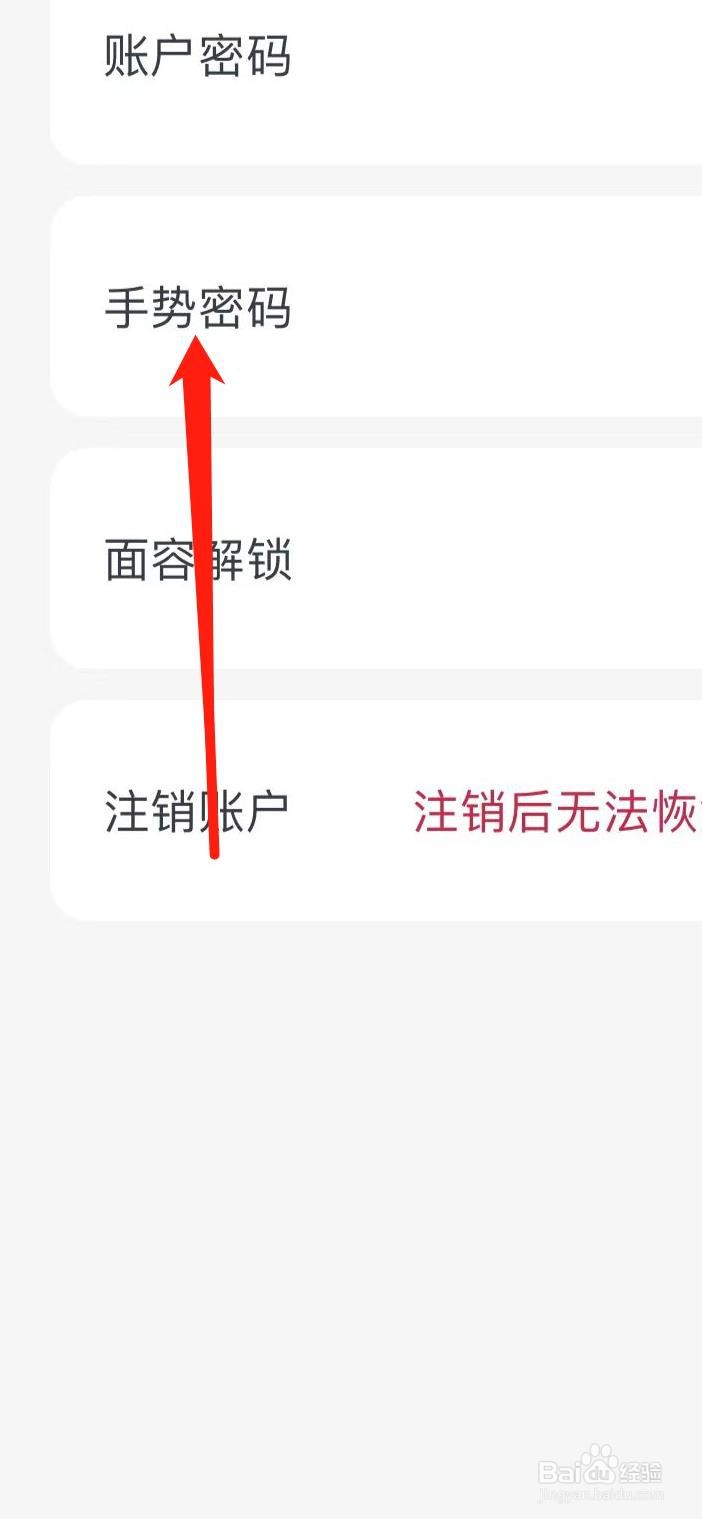 友邦友享怎样设置手势密码