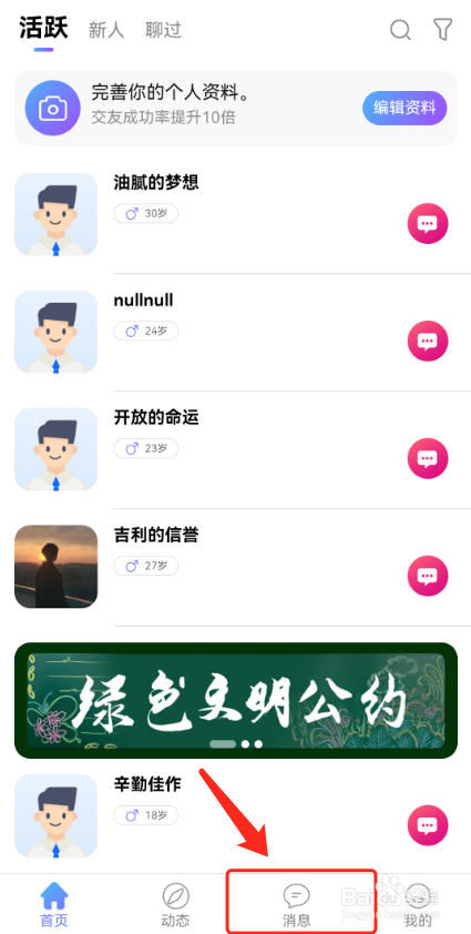 觅话怎么拉黑别人?