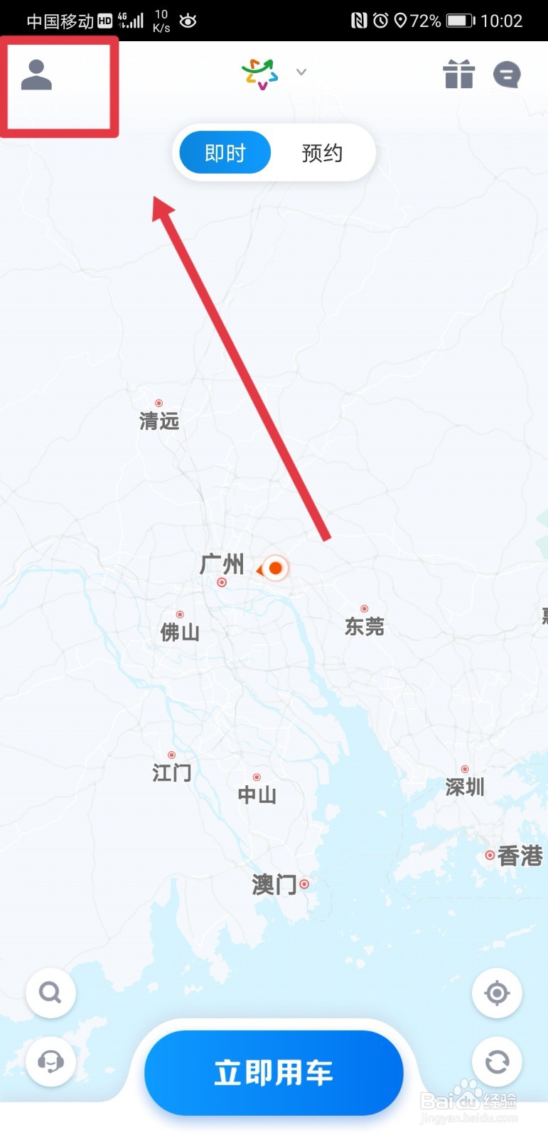 摩范出行如何查询预约记录